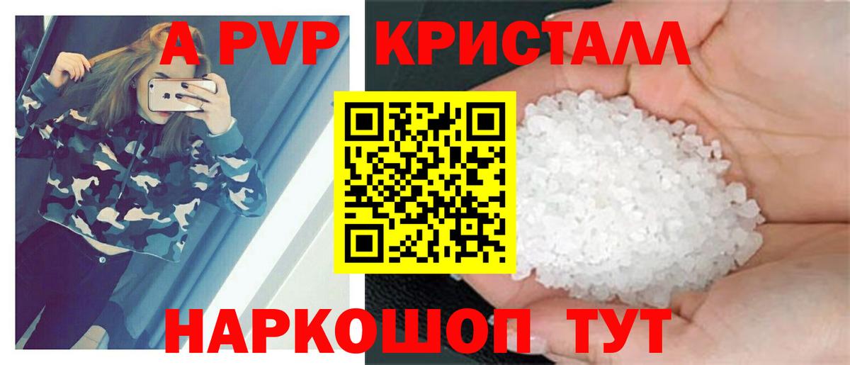 A-PVP крисы CK Киреевск