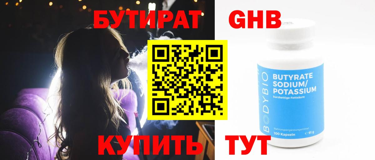 Киреевск  Бутират вода  Вход с VPN 