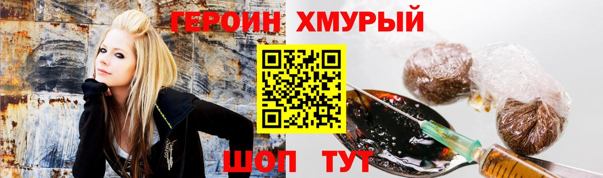 Героин хмурый Киреевск